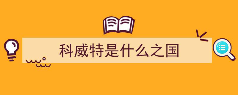 夏季高温挑战极限,科威特城跻身全球“最不宜居”城市行列"/