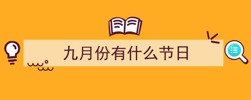农历九月九,探寻重阳节的重要寓意，不容错过的传统佳节！建议收藏"/