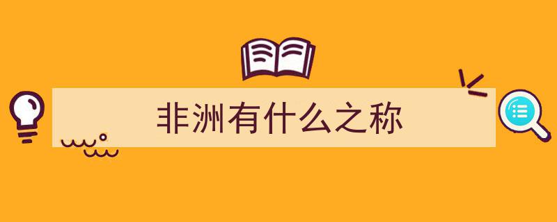 中东、非洲、拉美,中企出海的崛起新三极力量解析"/
