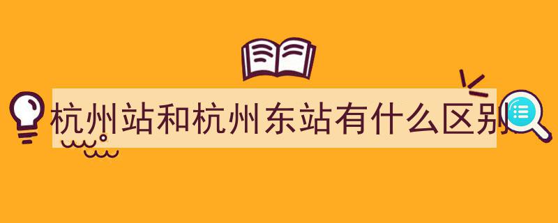火车站等级揭秘,特等至二等，商丘站荣登一等站行列"/