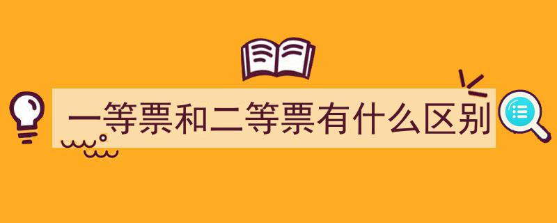 最低6.2折！火车票抢购攻略,教你如何轻松买到超值火车票→"/