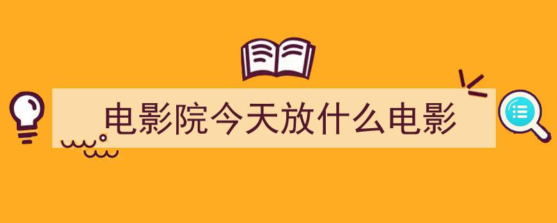 暑期档电影盛宴,超40部佳作，成龙、陈思诚、黄晓明等明星齐聚银幕"/