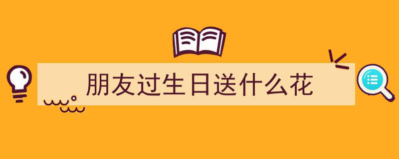 心系姐妹情深,女友生日礼物成高考妹妹励志奖赏"/