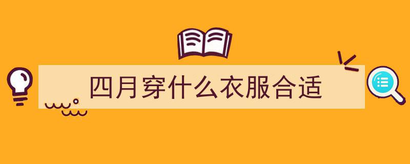四月踏青之旅，50岁女性必选“4组”时尚配色，轻松减龄焕发好气色"/