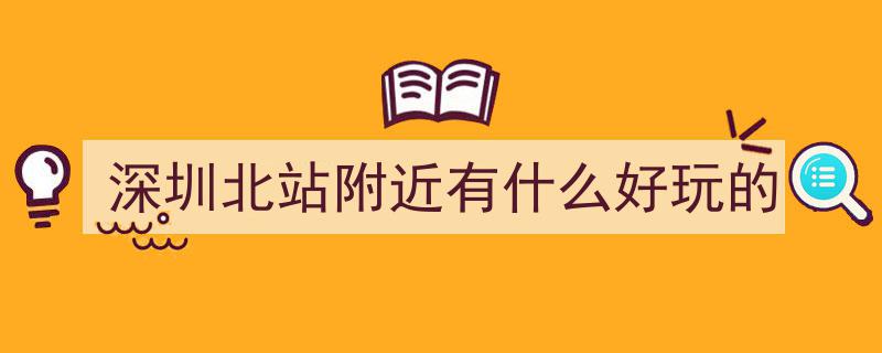 9月最佳旅行季！深圳出发2小时，5大超值目的地轻松游"/