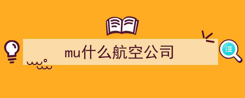 东航坠机事件,五个悬而未决消息待确认，十个确定信息梳理揭秘"/