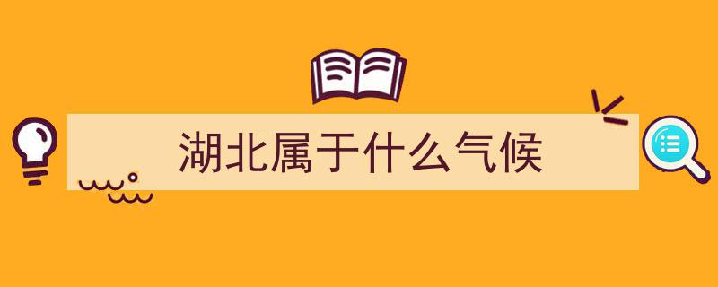 湖北盛夏气候预警,阶段性高温干旱风险高企"/