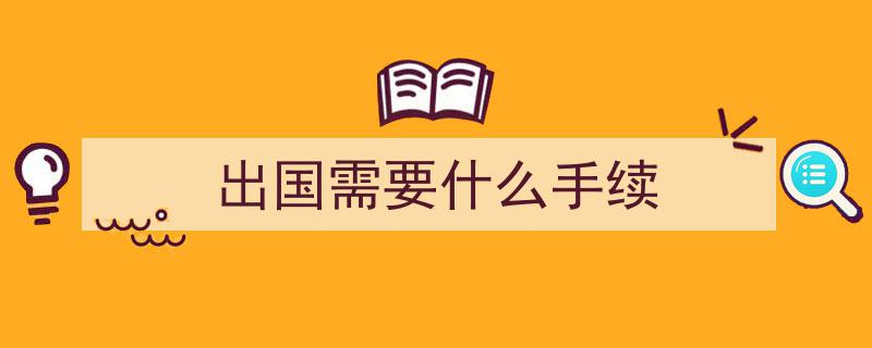 出国自驾必备！揭秘国际驾照申请全攻略与材料清单"/
