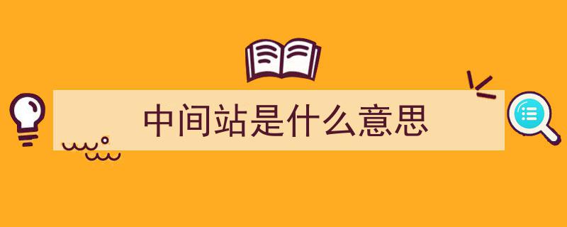 南通意外走红！评论区梗图大战VS现实速度狂飙"/