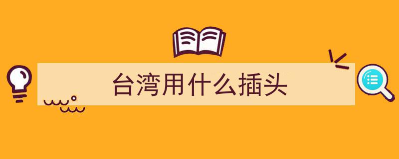 【玄学扫盲】揭秘低成本台机电源选购攻略,如何挑选性价比之王？"/