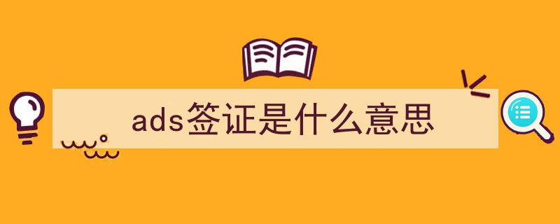 澳大利亚政府宣布重启ADS旅游签证，热烈欢迎中国旅游团重返澳洲旅游市场"/