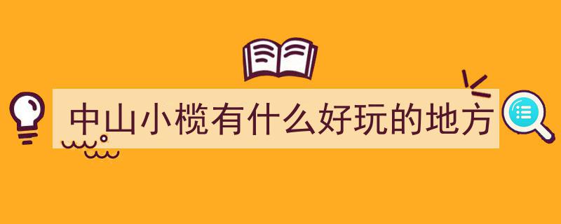 8支顶级强队巅峰对决，中山西区闪耀狮王争霸赛盛事"/