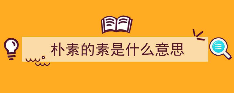 真正厉害的女人，在这3方面活得越朴素，彰显其高贵气质"/