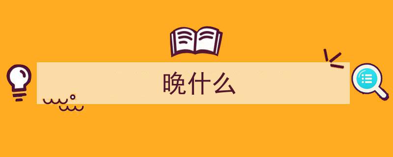 夕晚听涧七绝吟"/