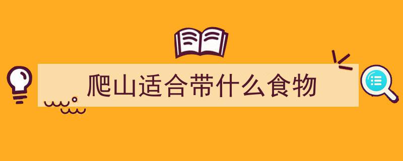 踏青出游安全指南,徒步登山必备注意事项揭秘"/