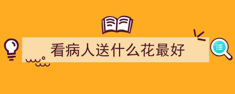 新泰市人民医院,医路芬芳，鲜花颂扬生命守护者的无私奉献"/