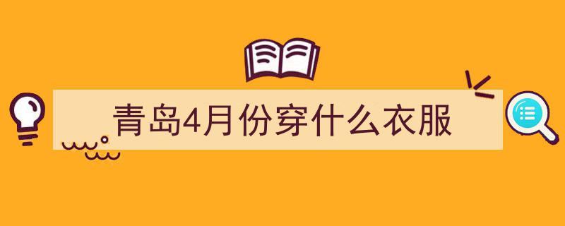 当青春邂逅山海奇观！青年专属旅游线路带你畅游青岛"/