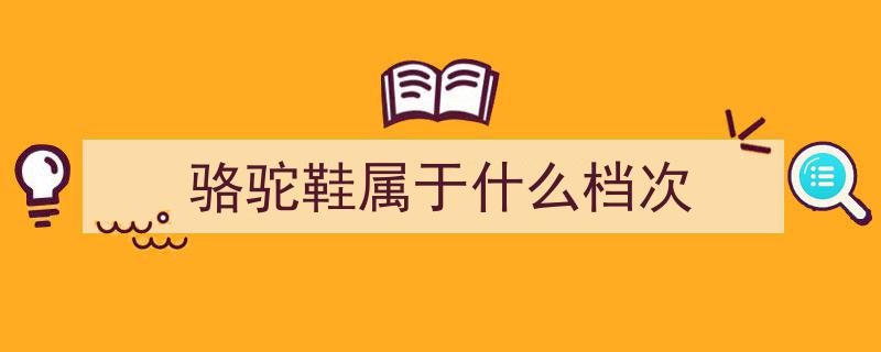 承诺必看,中年女性穿冲锋衣，告别北面、骆驼，这4款国产品牌更提升格调"/