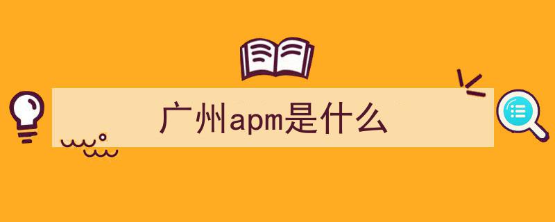 广州智慧地铁示范车站盛大上线，引领城市交通新潮流"/