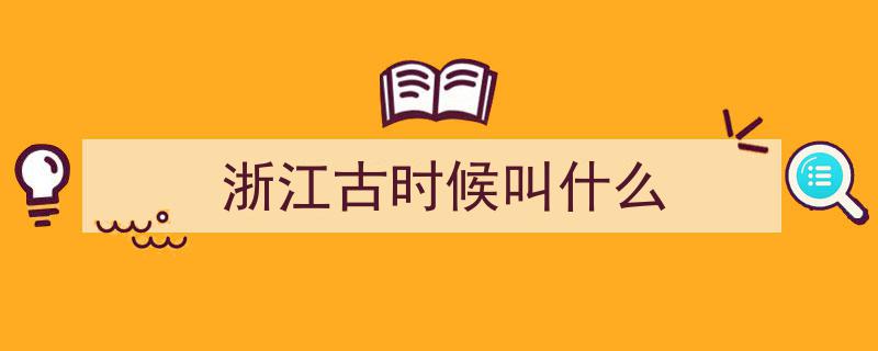 古今地名变迁盘点,揭秘古代地方名与现今地名的对比"/