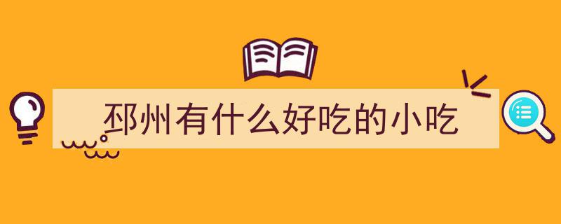 菜市场遇此美味，我必出手阔绰，炸制嘎嘣脆，香气扑鼻令人垂涎"/