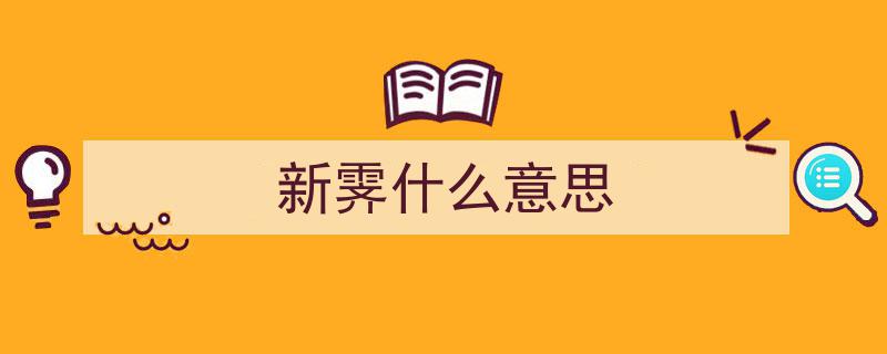 【破解红楼梦】揭秘贾探春手札,贾宝玉收到的深情密语全文翻译"/