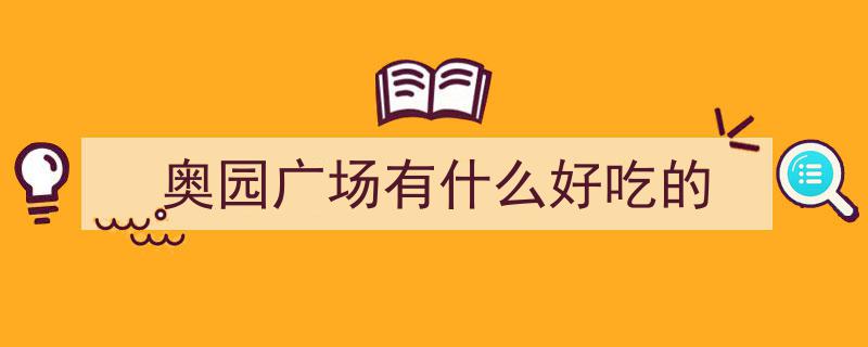玉林夜市狂欢启幕，逛吃盛宴等你来体验！"/
