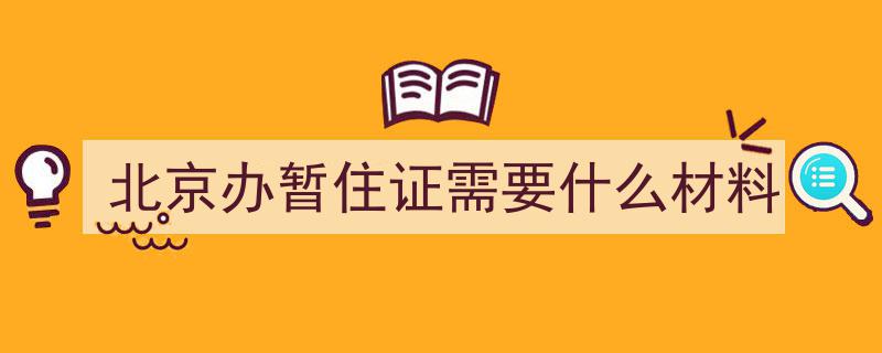北漂的你还不知道这个证嘛？解锁职场新优势的秘密武器！"/