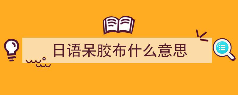日本快递业印象,服务至上，温柔细致显厚道风采"/