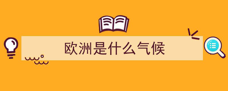 2022年欧洲气候状况报告揭示,气温创历史新高，仅次于去年"/