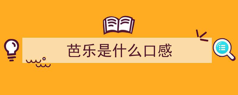 广西芭乐与福建芭乐,风味对决，哪个更胜一筹？"/