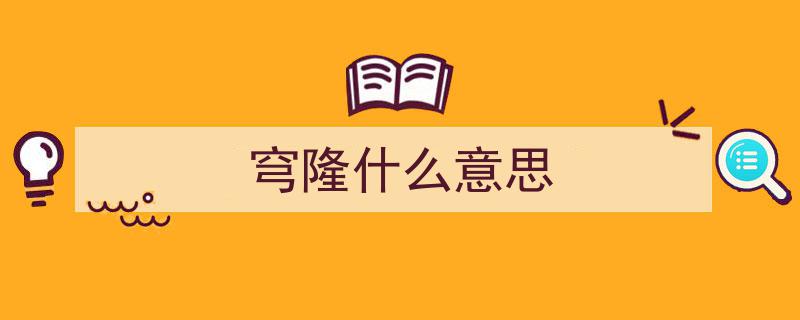 苏州穹窿山景区,探秘江南名山的历史风情"/