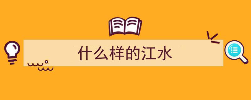 我心中的江河,流淌着家国情怀的壮美画卷"/