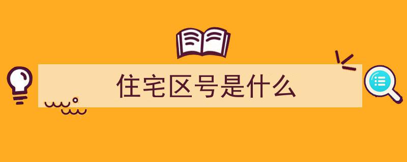宁波惊现268万吉祥手机靓号，真值钱还是炒作？揭秘手机靓号的价值之谜"/