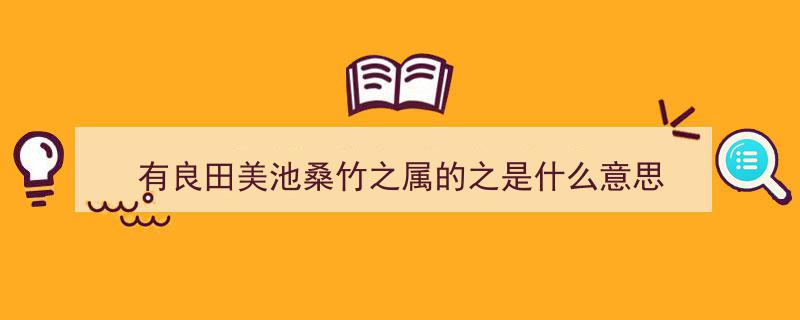 语文课本上那些细思恐极的细节，你发现了吗？"/