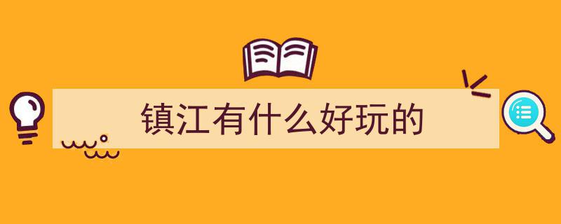 镇江十大著名旅游景点探秘,宝华山，佛教圣地的历史光辉"/