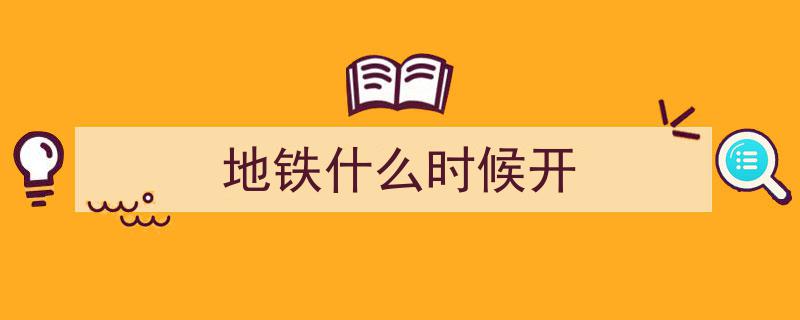 官宣！9月17日成都地铁双线同日开通，双城脉动再升级"/