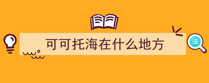 可可托海，岁月流转，你的风景美丽依然！"/