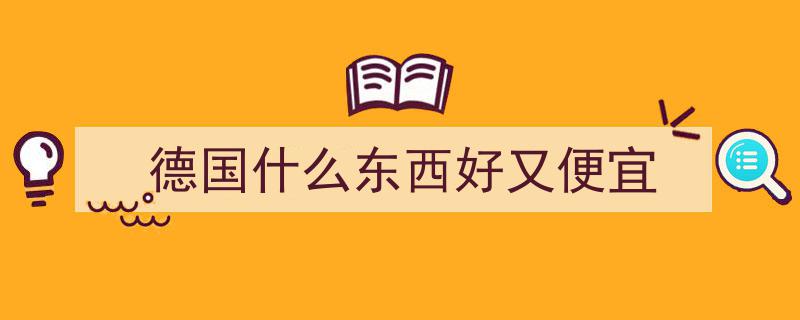 名不副实的“德国银”,揭秘其为何成为收藏界推崇的珍品"/