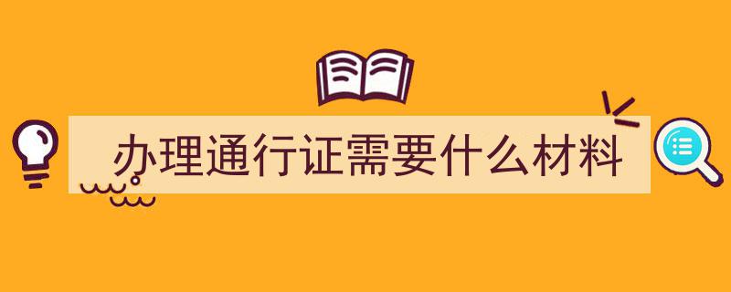 限行车辆看考场，送考生福利来袭,可申领临时通行证畅行无忧"/
