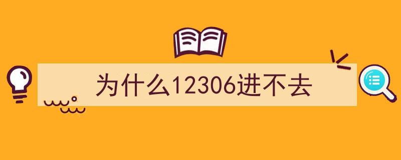 纸质火车票时代落幕，老年人出行或遇挑战？12306官方回应释疑"/