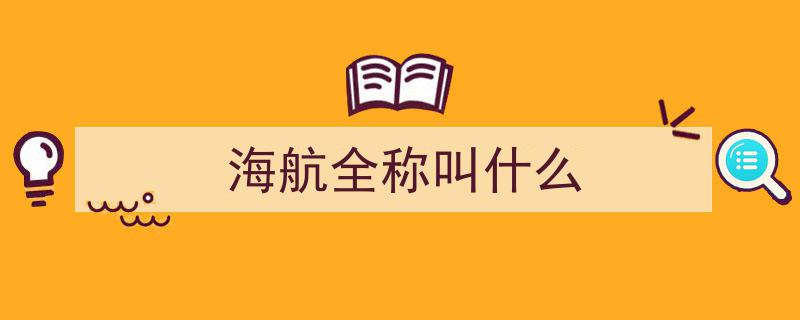 海航集团机场板块实控权移交完成，正式迈入国有控股新时代"/