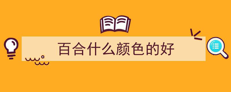 炒百合新秘诀,避开直接下锅，这一步让百合洁白如雪，美味可口"/