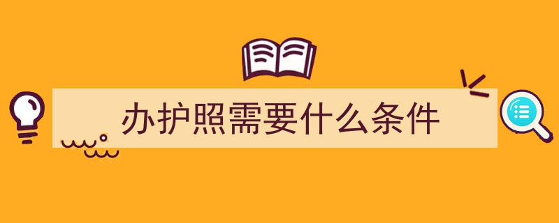 护照遗失处理指南,护照怎么办？快速应对攻略"/