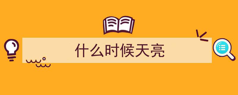 会有天亮的时候,坚守希望，拥抱曙光"/