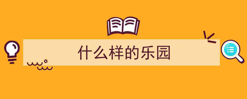 践行嘱托争出彩,小城故事⑤——封丘叔侄24年接力，鸟类的天堂,儿时乐园的蜕变之旅"/