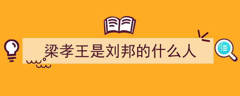 刘邦简介,一代帝王的传奇人生与贤内助刘邦的老婆"/