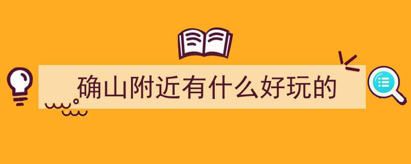 翡翠画廊天目山,吃喝玩乐尽在天中仙境"/