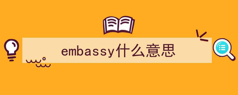 “重要提醒！4月26日起，中国驻英国、比利时、希腊大使馆将实施重大变更”"/