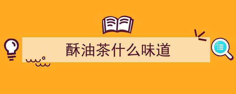 西藏糌粑大测评,青稞粉与酥油茶交融，捏团即食的口感探秘"/